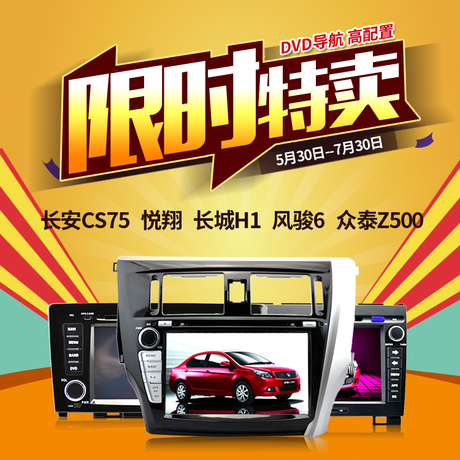 长安悦翔dvd导航