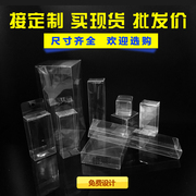pvc盒子透明盒PP包装盒塑料盒手工皂盒PET茶叶包装盒