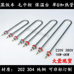 不锈钢加热管蒸饭机单u型电热管，220v380v1234kw