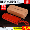 北京恒业世纪消防电话利达，总线式电话分机，hy5716c代替hy5716b
