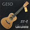 GESO 高端品牌 23寸 尤克里里 GC-81 ukulele 乌克丽丽 封闭旋钮