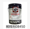 Hempel 海虹老人稀释剂08450富锌环氧漆醇酸金属防锈油漆喷自刷