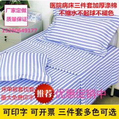 医院床单三件套诊所病房单人条枕套