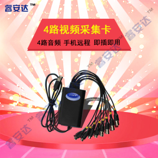 ahd四路百万高清监控usb，监控卡4路采集卡同轴视频卡960p720p