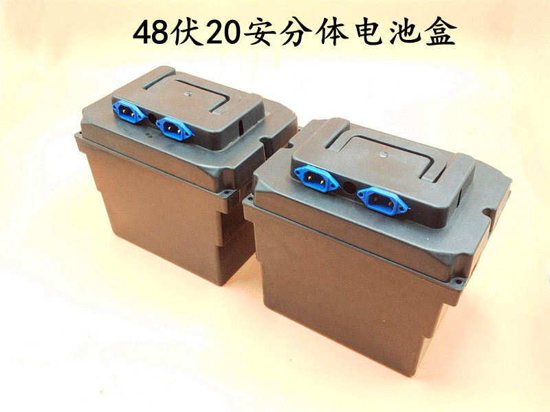 电动车电池盒电动三轮车电池盒48V20A分体电池盒电动车专用电池盒