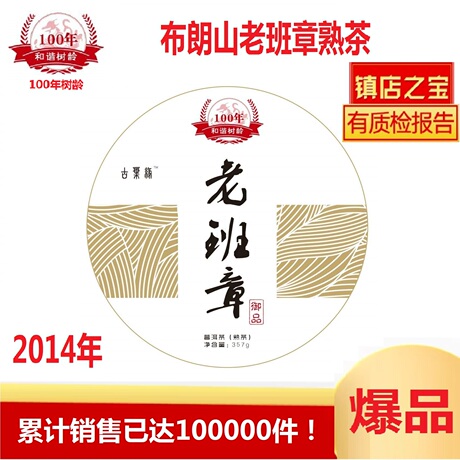 老班章古树茶纯料