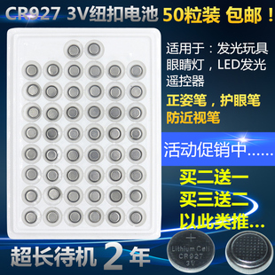 cr927电子3v纽扣电池电子表遥控3d眼镜灯正姿笔护眼笔电池