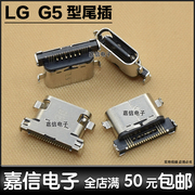 适用lgg5尾插lgg5h868充电接口lgg5手机usb数据口g5尾插