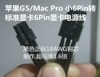 适用苹果G5/Mac Pro 小6Pin转标准显卡6Pin显卡电源线 8p(6+2)