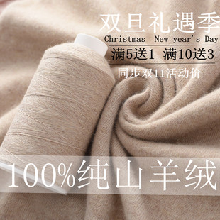 《真羊绒》羊绒线 100% 纯山羊绒线毛线手编机织围巾中细