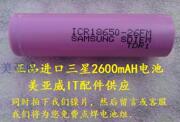 三星2600锂电池ICR18650-26F强光手电移动电源DIY笔记本换芯