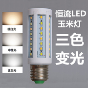 智能三色分段变光变色LED玉米灯 三段调光E14E27螺口LED灯泡10W