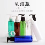 100ml洗手液瓶子按压乳液瓶化妆品分装瓶子旅行套装空瓶