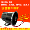 货车工程车12v24v大号倒车喇叭清注意报警器真人语音喊话防水改装