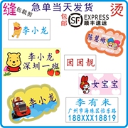 名字贴幼儿园姓名，贴布可缝幼儿园名字条，老人防走失名字条