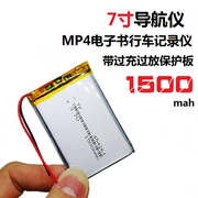mp4电子书3.7v聚合物锂电，454261大容量e路航7寸导航仪可充电电池