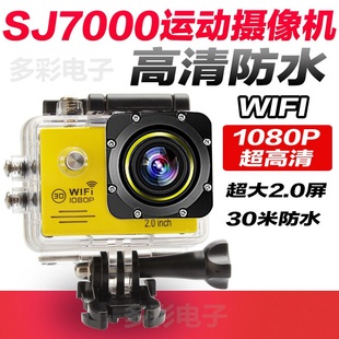 sj7000高清1080p微型wifi，运动摄像机dv防水相机自拍航拍骑行相机
