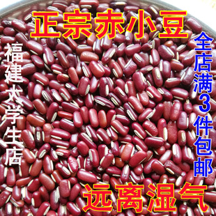 赤小豆农家自产500g细长粒红豆，薏米粥小粒赤豆非圆粒红小豆原生态
