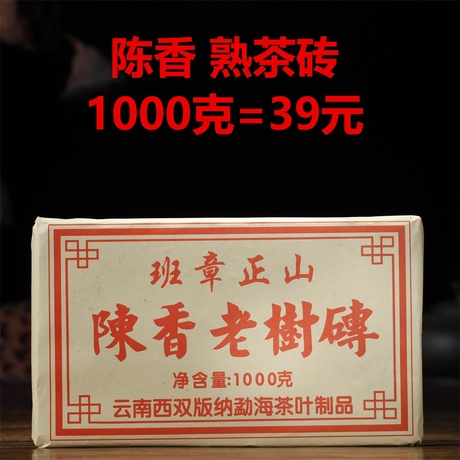 普洱班章熟茶