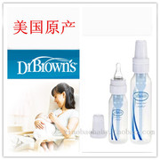 美国Dr Brown's布朗博士不含BPA标准塑料奶瓶8oz/250ml 4oz/125ml