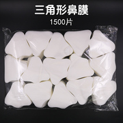 鼻膜纸1500片一大包鼻型化妆棉去黑头导出鼻贴膜纸t区纸膜无纺布