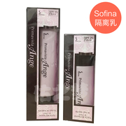 日本Sofina苏菲娜水润瓷效控油保湿妆前隔离乳妆前乳遮瑕 SPF16