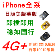 苹果卡贴日版美版iphone14131211xrmax移动联通4g5g电信专用qpe