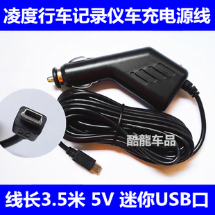 凌度行车记录仪T118 T119 T219 DM650电源线车充线5V USB口充电器