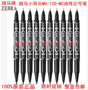 日本 斑马记号笔  斑马MO-120-MC小双头 斑马油性记号笔