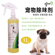 比利时green7犬用去污剂狗狗，除臭杀菌消毒环境，清洁剂宠物除味剂1l