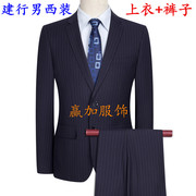 高品质建行西服条纹西装，建行工装男士，工作服套装行服西服西裤