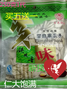 台湾谢记绿茶铁观音玫瑰味雪白南瓜子抹茶饱满香脆250g买2送1