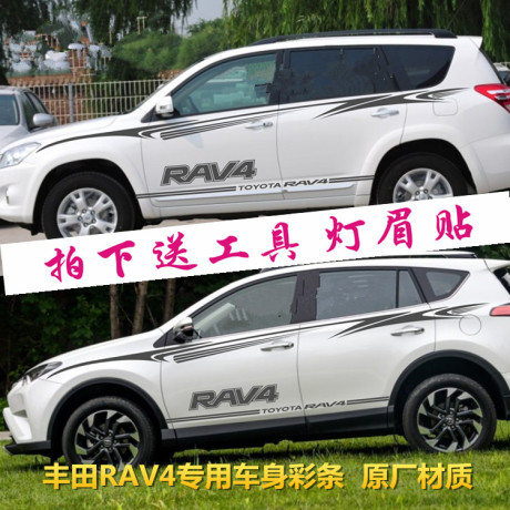 丰田rav4拉花