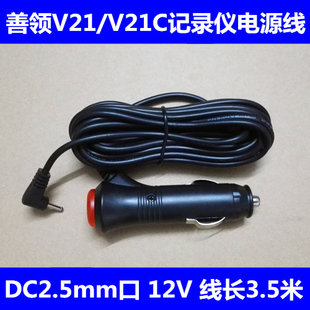 善领v21v21c固定流动测速行车记录仪，一体机电源线车充线充电器