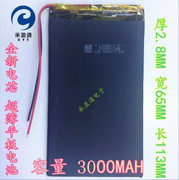 3.7V聚合物锂电池2865113 超薄平板电池 3000MAH  导航 PSP