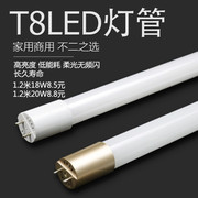 led灯管t8一体化led日光灯支架节能1.2米18w全套光管光源