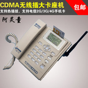 电信大卡机电信cdma无线座机插卡，电信无线固话电信电话机