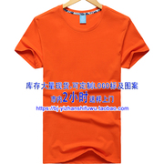 桔色橘色鲜艳文化衫，圆领高档有弹力精梳棉t恤