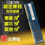 海力士ddr3l4g8g13331600三代台式机，电脑内存条4gb联想戴尔