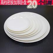 A5料白色密胺盘子餐厅家用仿瓷弧形卧盘塑料圆形碟子pi发20个