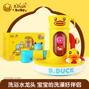 b.duck小黄鸭洗澡玩具戏水龙头，宝宝塑料莲蓬头儿童花洒洗浴神器