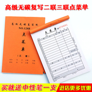 通用点菜单酒水单二联三联无碳复写联单餐饮饭店烧烤点餐20本