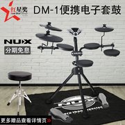 nuxdm2dm4小天使电鼓便携电子，鼓儿童鼓成人电鼓架子鼓爵士鼓