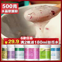 500克水疗美容院专用提亮软膜粉