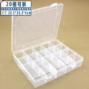 20格透明塑料盒，可拆分类有盖收纳盒元件，首饰包装盒整理零件盒