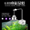 led小鱼缸吊灯夹灯水，草珊瑚热带鱼乌龟缸全光谱，3w纯铝制鱼灯