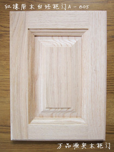 A-805泰国橡胶木柜门红橡柜门实木橱柜门水曲柳衣柜门白坯门素门