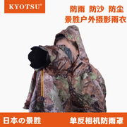 日本景胜户外摄影雨W衣 单反相机防雨罩 摄影雨披 防水防沙