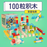 儿童布袋积木1-3岁100粒拼装积木婴儿木制大块积木益智女孩玩具