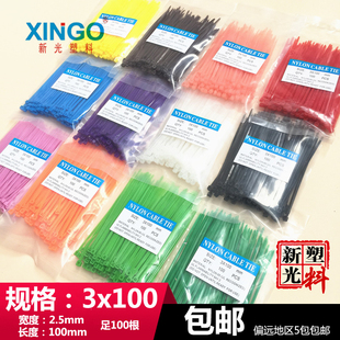 多种颜色扎带长，10厘米3x100mm小型100根宽2.5抗紫外线束抗老塑料